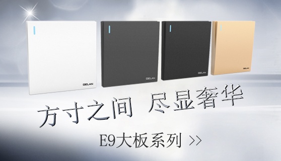 什么牌子開關(guān)插座好？