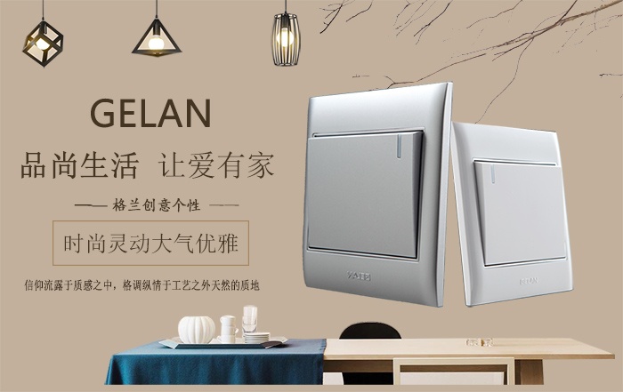 開(kāi)關(guān)插座什么牌子好？